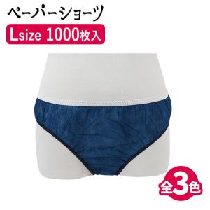 まとめ買いペーパーショーツ (紺・ブラック・ブラウン) 1000枚  使い捨てパンツ 使い捨てショーツ｜virginbeautyshop