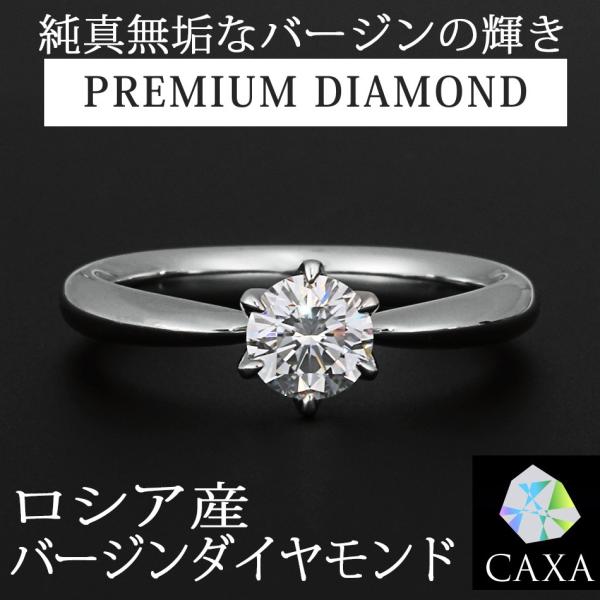 天然ダイヤモンドエンゲージリング鉱山直結 バージンダイヤモンド 鑑定機関-中央宝石研究所 ジェラーニ...
