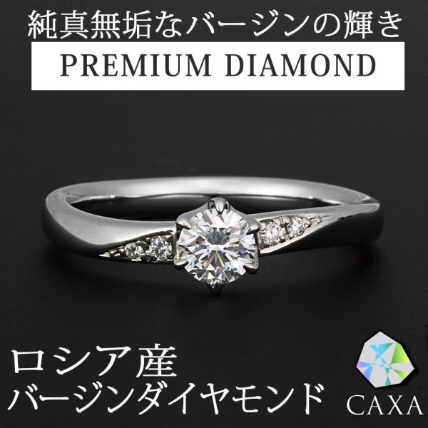 天然ダイヤモンドエンゲージリング鉱山直結 バージンダイヤモンド  鑑定機関-中央宝石研究所 ガルモー...