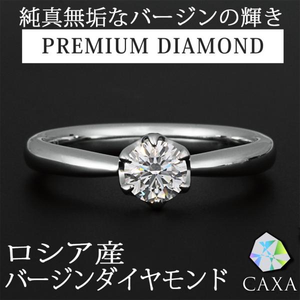 天然ダイヤモンドエンゲージリング鉱山直結 バージンダイヤモンド 鑑定機関-中央宝石研究所 ナチャーラ...