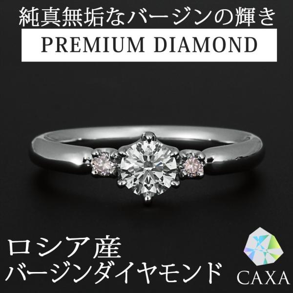 天然ダイヤモンドエンゲージリング鉱山直結 バージンダイヤモンド 鑑定機関-中央宝石研究所 アポーラ〜...