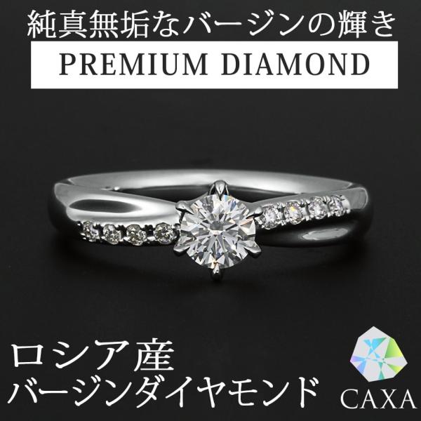 天然ダイヤモンドエンゲージリング鉱山直結 バージンダイヤモンド 鑑定機関-中央宝石研究所 ベスグラニ...