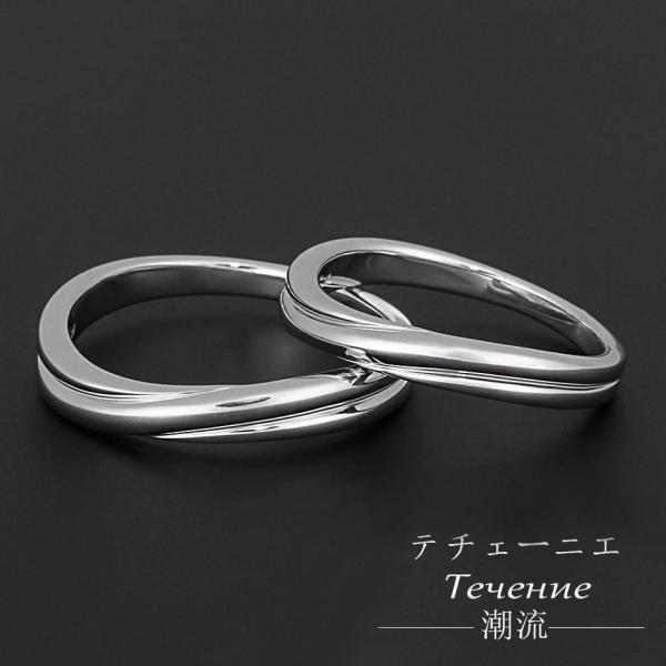 【レディース エンゲージリング】Pt950 プラチナハード マリッジリング テチェーニエ〜潮流〜 V...