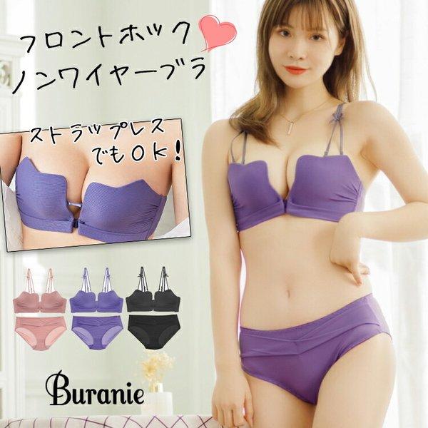 フロントホック ノンワイヤー ブラジャー ショーツ セット ストラップレスにもなる ブラ＆ショーツ ...