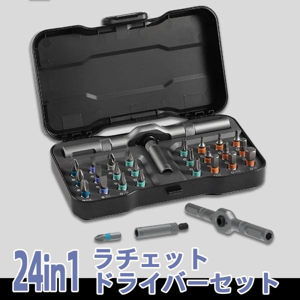 磁気式ラチェット 24in1 ラチェット ドライバーセット マルチ機能ラチェットスクリュードライバー...
