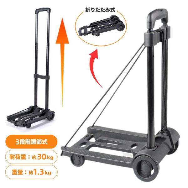 キャリーカート 折りたたみ式 軽量 小型台車 ハンドキャリー 耐荷重30kg 伸縮ハンドル コンパク...