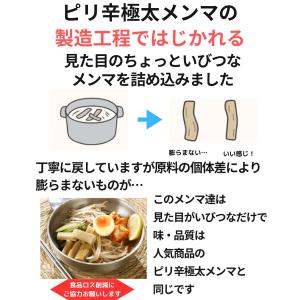 訳あり メンマ 極太 ピリ辛 500g 食品 ...の詳細画像1