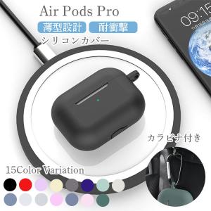 AirPods Pro ケース おしゃれ シリコン エアーポッズ プロ カバー Air pods pro シリコン カラビナ 付き 薄型 耐衝撃 スリム カラフル 保護 保護ケース 韓国