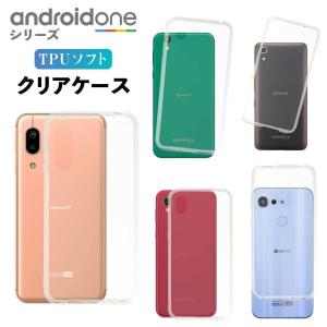 Android One S7 ケース クリア android one S7 S6 S5 S4 S3 ケース カバー アンドロイドワン スマホカバー 耐衝撃 ソフト 背面 スマホカバー 透明
