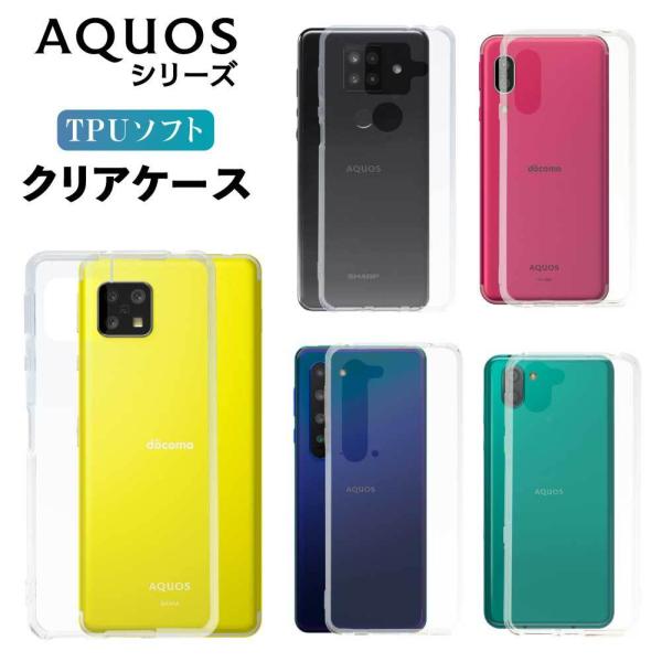 AQUOS sense6 sense4 ケース クリア AQUOS sense4 lite basi...