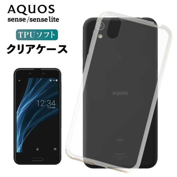 AQUOS sense2 ケース aquos sense2 ケース TPU クリア aquos スマ...