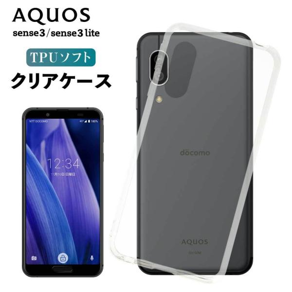 AQUOS sense3 ケース aquos sense3 lite basic ケース TPU ク...