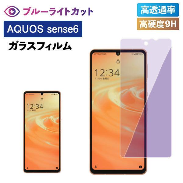 AQUOS sense6 フィルム aquos sense6 ブルーライト AQUOS センス6 フ...