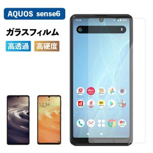 AQUOS sense7 sense6s sense6 フィルム  ガラスフィルム アクオス　センス7 センス6s センス6  ガラス 保護フィルム 耐衝撃 液晶保護 フィルム｜vis