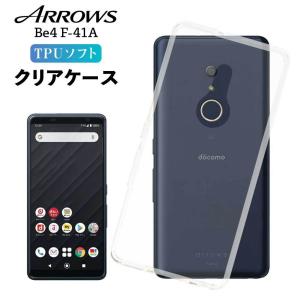 arrows Be4 ケース クリア arrows be4 F-14A ケース スマホケース TPU カバー クリアケース スマホカバー 耐衝撃 ソフト 背面 無地 透明 アローズ