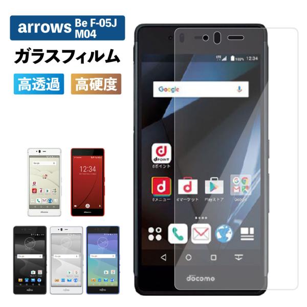 arrows Be F-05J フィルム 耐衝撃 arrows M04 保護フィルム arrows ...