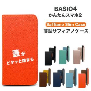 かんたんスマホ2 ケース 手帳 BASIO4 ケース 手帳型 簡単スマホ2 カバー おしゃれ スマホカバー スマホケース マグネット TPU 耐衝撃 シャープ