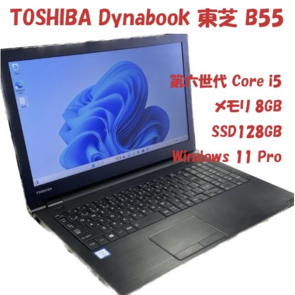 TOSHIBA dynabook B55 Dynabook 8GB ノートパソコン Windows ...