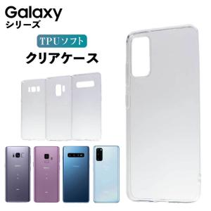 Galaxy S22 S22Ultra S21 S21+ S20 S20+ ケース galaxy S8 S8+ S9 S9+ S10 S10+ 5G Feel Feel2 クリアケース カバー ケース 耐衝撃 透明 TPU