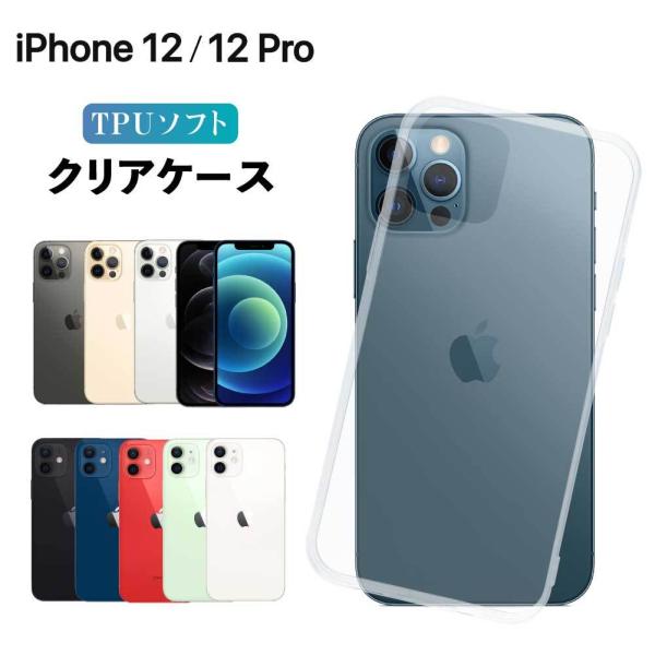 iPhone12 ケース クリア iphone12 Pro ケース TPU iPhone12 pro...