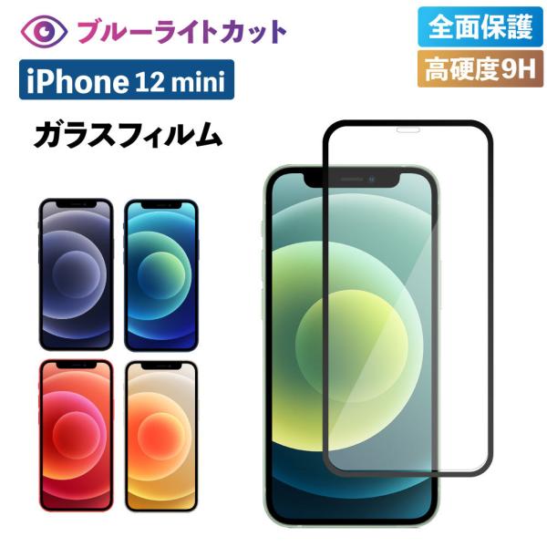iPhone12 mini フィルム iphone12 mini ガラス iPhone12mini ...