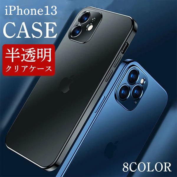 iPhone13 ケース 耐衝撃 クリア iPhone 13 ケース iPhone ケース 衝撃吸収...