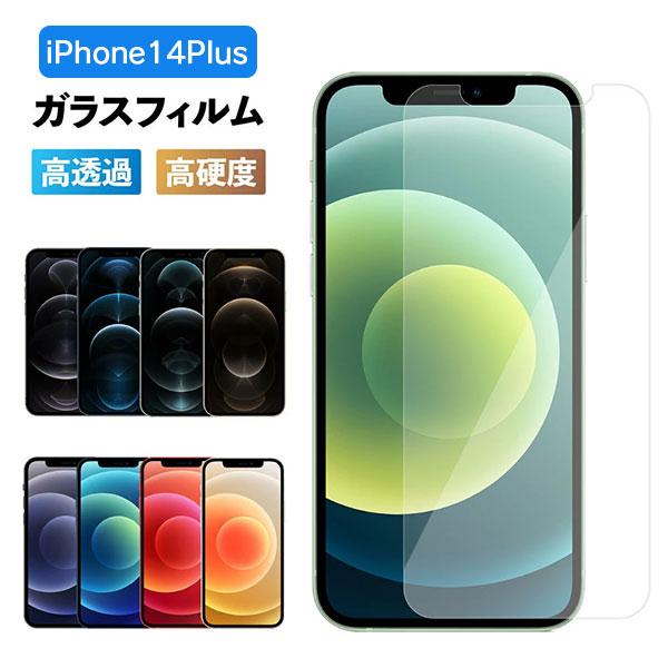 iPhone14Plus フィルム プラス 保護フィルム 強化ガラス 強化ガラスフィルム 透明 耐衝...