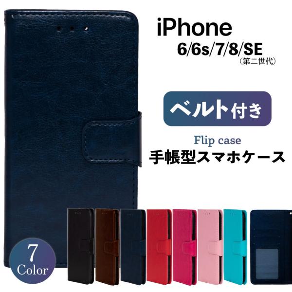 iPhone8 ケース iPhoneSE2 SE3 ケース iPhone7 手帳型 iPhone6 ...