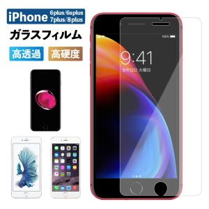 iPhone8 Plus フィルム iPhone 7 6s plus フィルム 保護フィルム ガラスフィルム 液晶保護 強化ガラスフィルム 光沢 透明 ケース アイフォン 耐衝撃 硬度9H