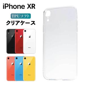 iPhone XR ケース クリア iphone xr ケース スマホケース TPU スマホカバー 耐衝撃 カバー ソフト 透明 アイフォン apple アップル
