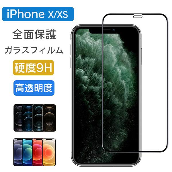 全面保護 ガラスフィルム iPhoneX Xs アイフォン X Xs テン テンエス ガラス 保護 ...