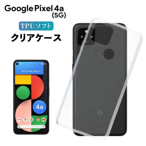Pixel4a 5G ケース クリア クリアケース スマホカバー 耐衝撃 ソフト 背面 TPU ピク...