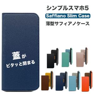 シンプルスマホ5 ケース 手帳 シンプルスマホ 5 ケース 手帳型 カバー スマホカバー おしゃれ かわいい スマホケース マグネット TPU 耐衝撃｜vis