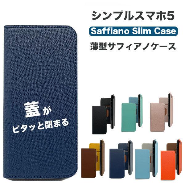 シンプルスマホ5 ケース 手帳 シンプルスマホ 5 ケース 手帳型 カバー スマホカバー おしゃれ ...