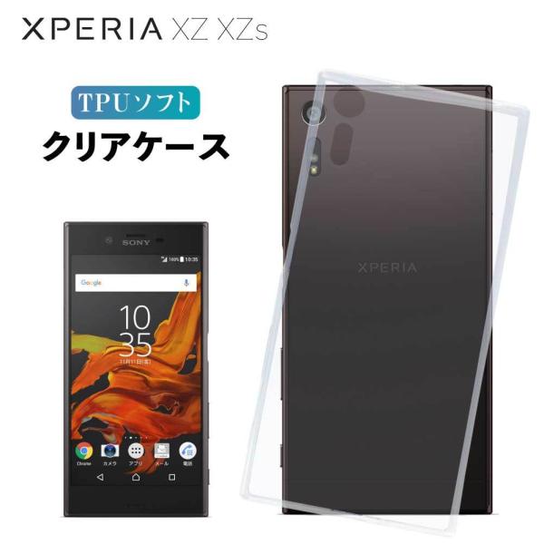 Xperia XZ XZs ケース クリア XperiaXZ スマホケース 耐衝撃 カバー ソフト ...