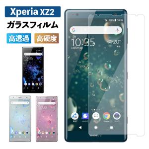 Xperia XZ2 フィルム xperia xz2 フィルム Xperia ガラスフィルム フィルム 強化ガラス 保護フィルム 耐衝撃 液晶保護 強化ガラスフィルム エクスペリア 硬度9H