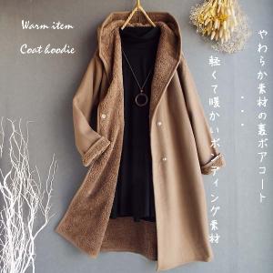 コート レディース フード付 裏ボア アウター 体型カバー ゆったり 秋 冬 40代 50代 s3240(s3432)