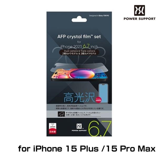 iPhone 15 Pro Max/iPhone 15 Plus クリスタルフィルム AFP Cry...