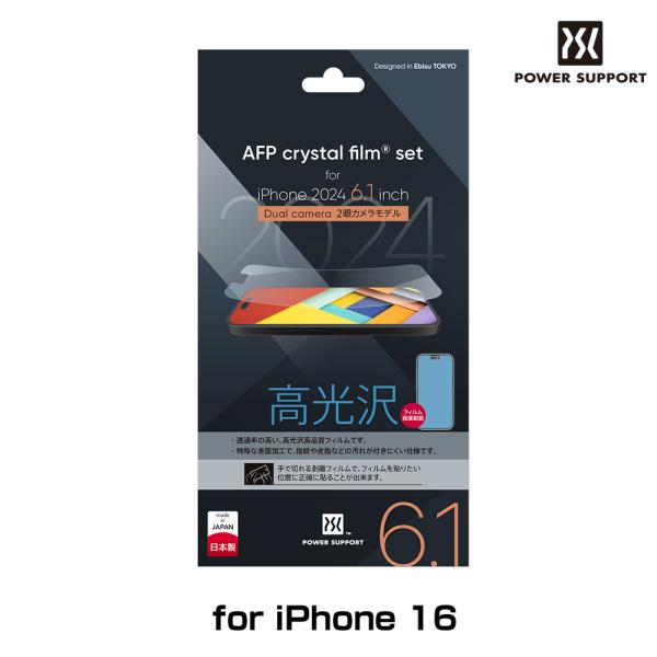 iPhone 16 クリスタルフィルム AFP Crystal Film for アイフォーン 16...