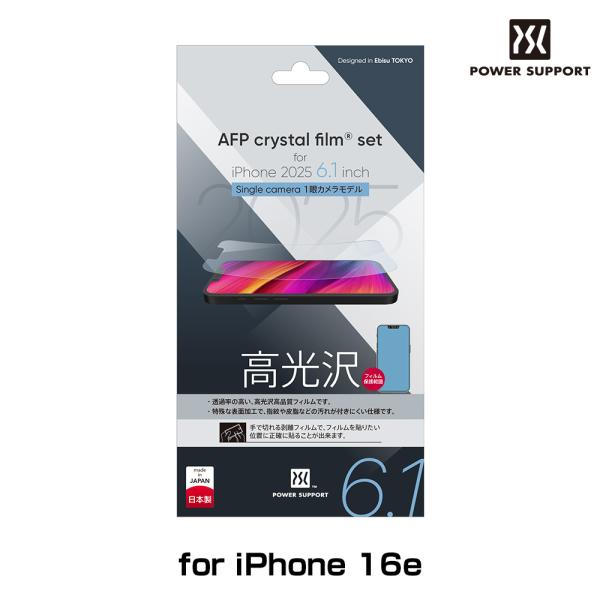 iPhone 16e クリスタルフィルム AFP Crystal Film for アイフォーン 1...