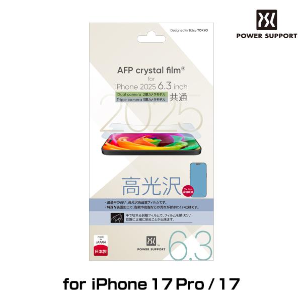 iPhone 17pro / 17 クリスタルフィルム AFP Crystal Film for ア...
