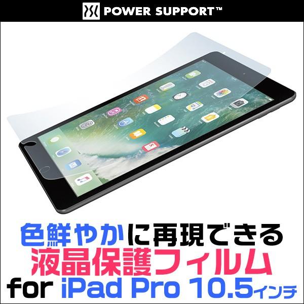 iPad Pro 10.5インチ 用 液晶保護フィルム AFPクリスタルフィルムセット for iP...
