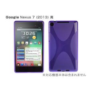 ネクサス7 TPUケースXシェイプ ソフトプラスチックケース for Nexus 7 (2013)｜visavis
