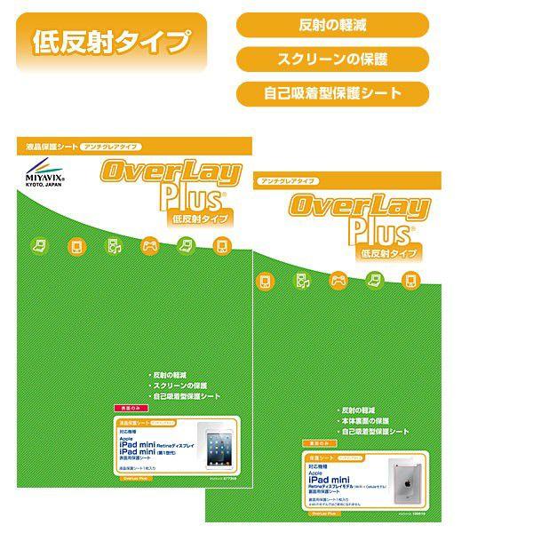 iPad mini 3 対応 OverLay Plus for iPad mini Retinaディ...