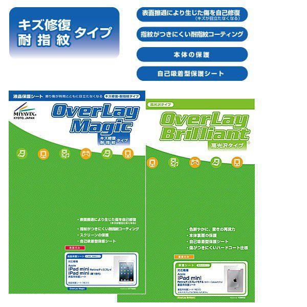 iPad mini 3 対応 OverLay Magic for iPad mini Retinaデ...