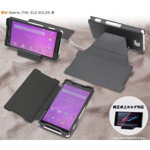 スマホケース エクスペリア ZL2 SOL25 PUレザーケース for Xperia (TM) ZL2 SOL25 卓上ホルダ対応｜visavis