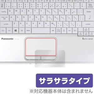OverLay Protector for トラックパッド レッツノートMX/LX 保護 フィルム シート アンチグレア サラサラ タッチパッド 低反射