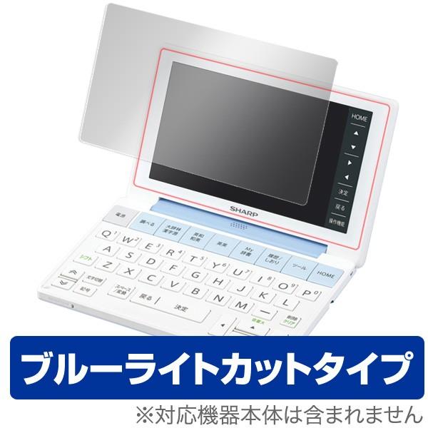 OverLay Eye Protector for SHARP Brain PW-Sx2シリーズ 液...