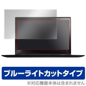 OverLay Eye Protector for ThinkPad X1 Carbon (2018年/2017年/2016年モデル) / フィルム シート シール ブルーライト カット
