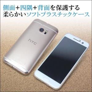 スマホケース ソフトプラスチックケース for HTC 10 HTV32 ソフトプラスチック クリア 透明 ケース｜visavis